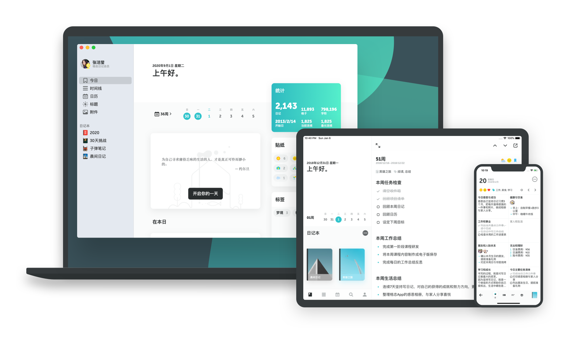格志日记